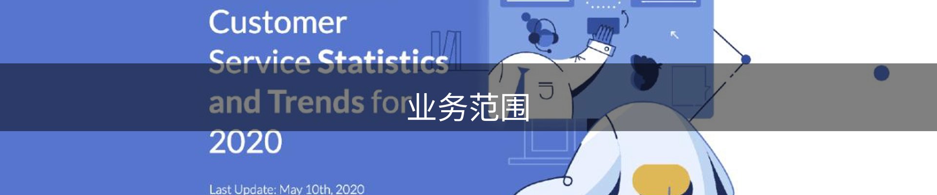 业务范围